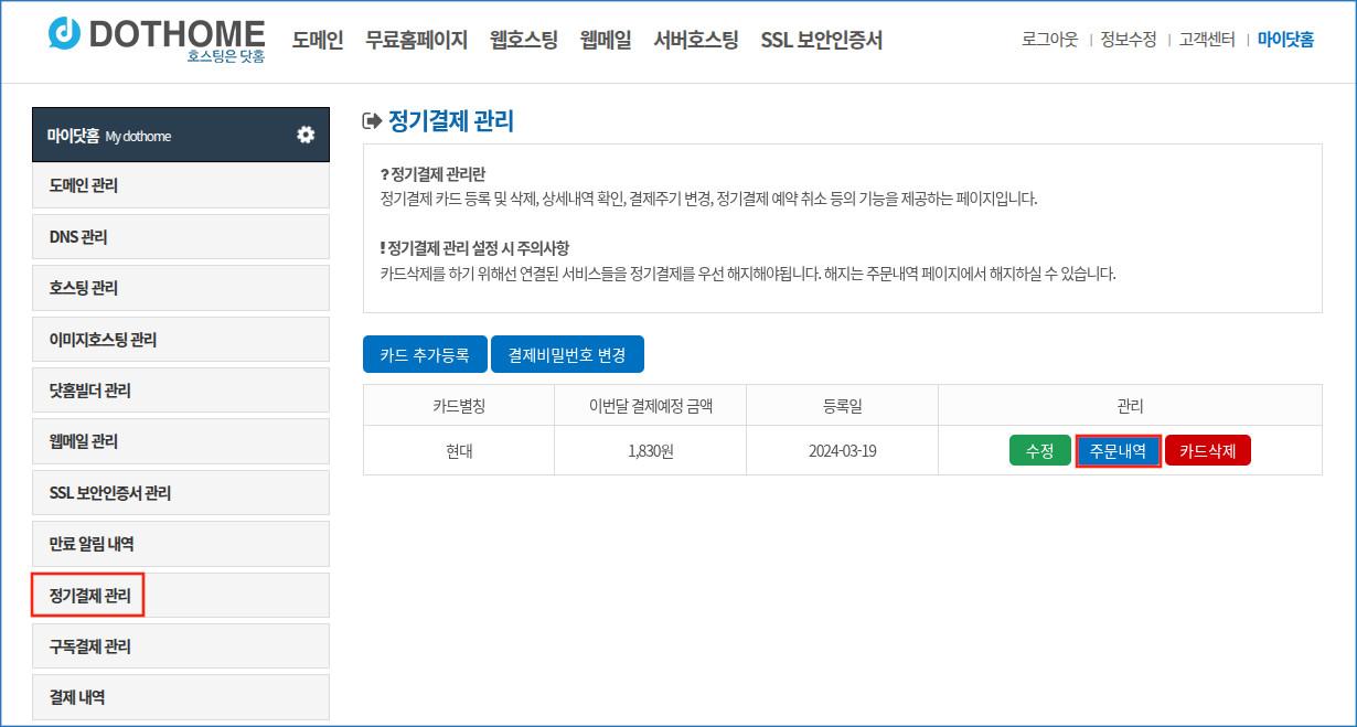 정기결제취소1.jpg