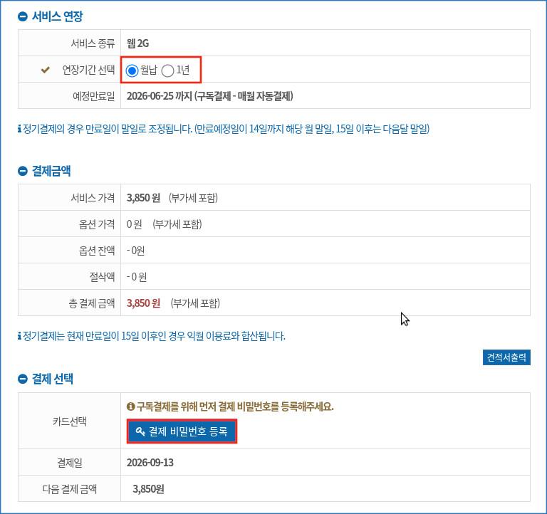 구독결제신청3.jpg