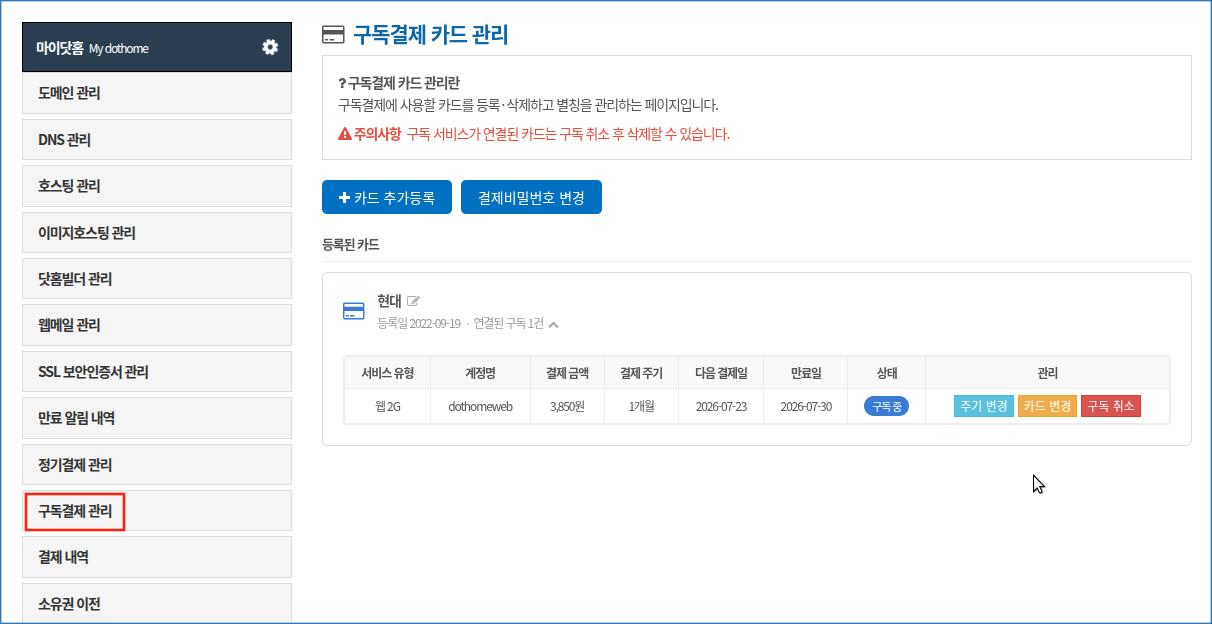 구독결제신청4.jpg